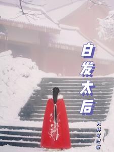 白发太多能不能戴假发