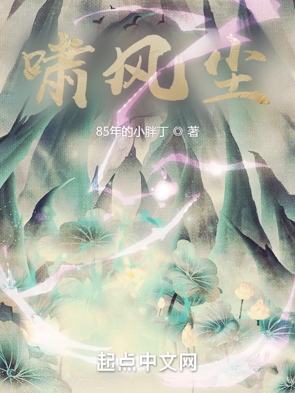 啸风城堡