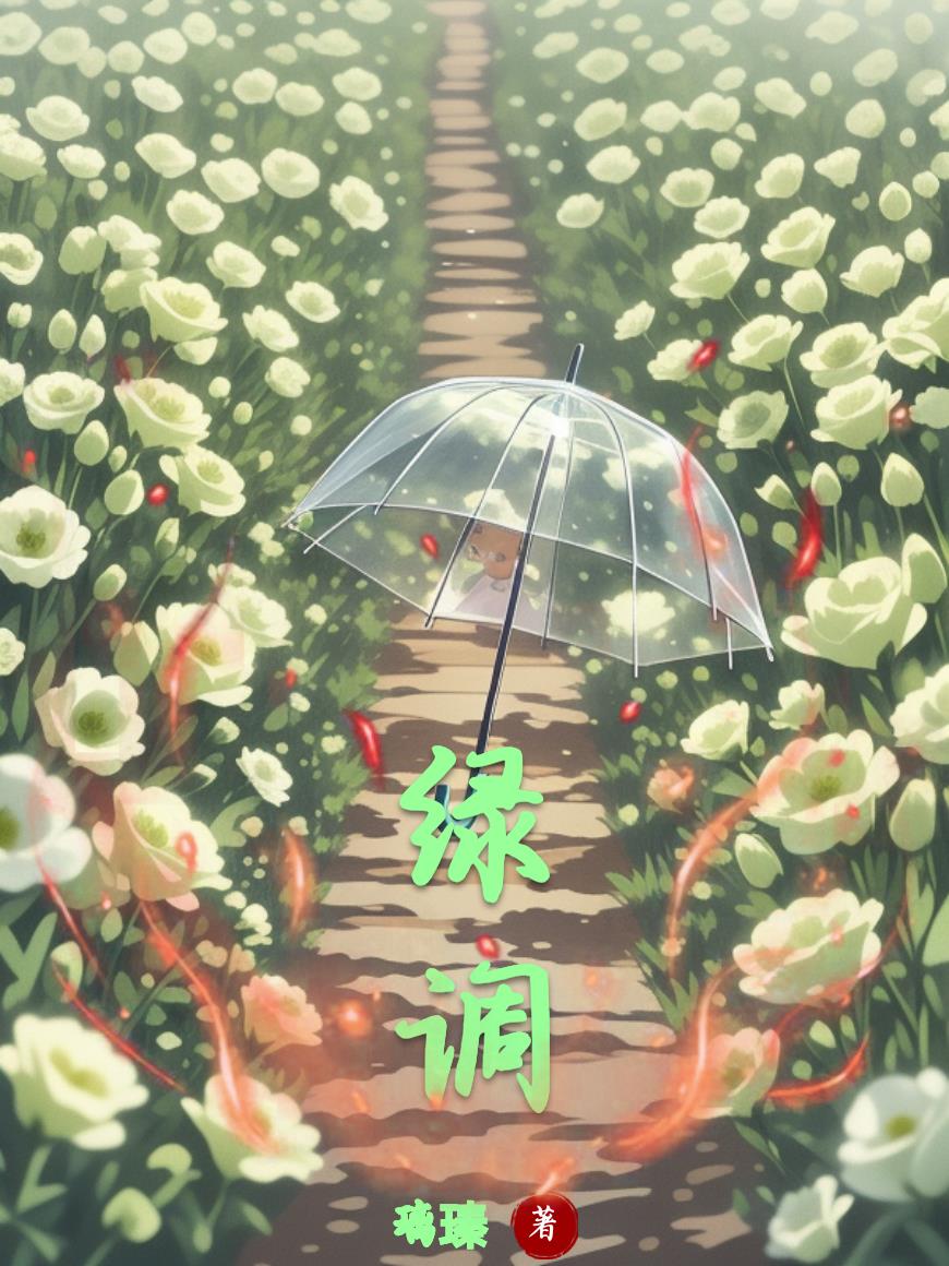绿调音乐什么意思