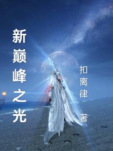 新巅峰挑战赛武尊后要降级吗